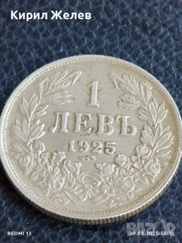 Рядка монета 1 лев 1925г. Княжество България в перфектно състояние 38398, снимка 5 - Нумизматика и бонистика - 51433120