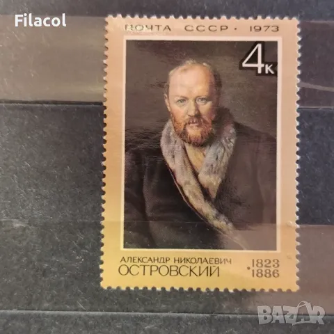 СССР Личности 1973 Островски