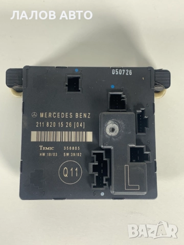 Модул задна лява врата Мерцедес Е класа W211 Modul zadna L vrata E class 2118201526, снимка 2 - Части - 52524716