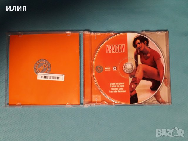 Краски- 2002-2004(5 Албума +Видео)(Belarusian musical pop group), снимка 5 - CD дискове - 39138153