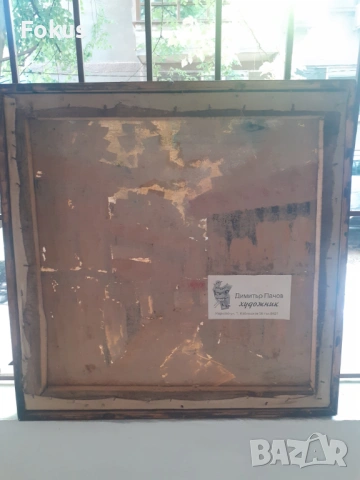 Стара картина масло на платно с рамка - Димитър Пачов рамка, снимка 4 - Антикварни и старинни предмети - 53296505