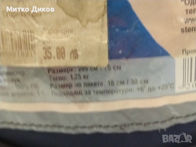 спален чувал нов 205х75см пакет 18х30см, снимка 5 - Други стоки за дома - 53054577