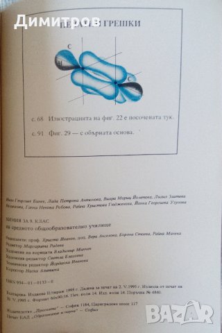 Стар учебник по химия за 9 клас, снимка 3 - Учебници, учебни тетрадки - 26841863