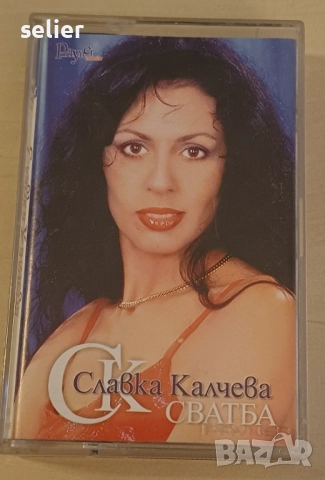 Славка Калчева ‎– Сватба Оригинална касетка Издание на Payner 🇧🇬 Bulgaria 2000г Отлучно състояние,