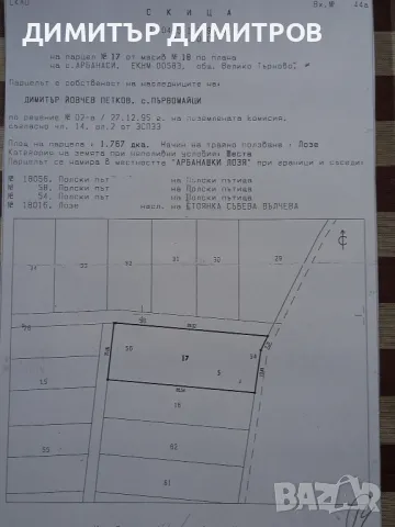 Продавам лозе в местността Арбанашките лозя., снимка 2 - Земеделска земя - 42213246