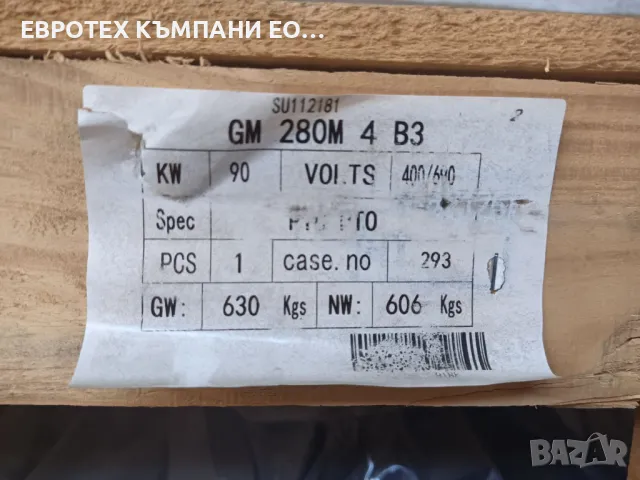 Нови ел. двигатели 90 kW, снимка 4 - Електродвигатели - 47678311