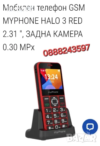 Мобилен телефон GSM MYPHONE HALO 3 RED