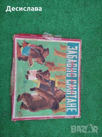 Ретро детска игра от преди 60 години, снимка 1 - Други ценни предмети - 29010322