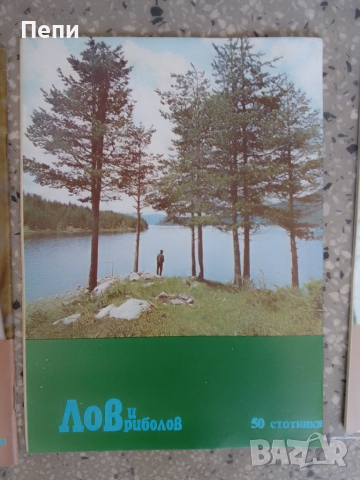 РетроСписания-Лов и риболов-'82г, снимка 4 - Колекции - 52048836