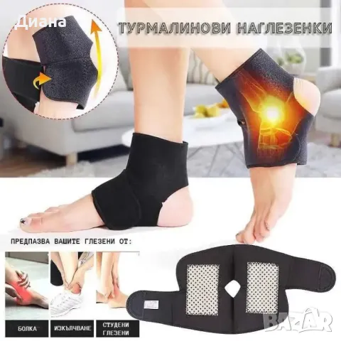 Комплект 2 броя Турмалинови наглезенки за болки в ставите и костите, ошипяване, отоци, подуване и др, снимка 1