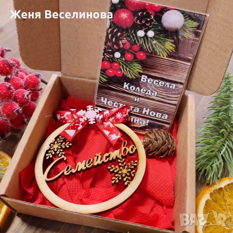 Малко бюджетно коледно подаръче в кутия, снимка 7 - Коледни подаръци - 43321478