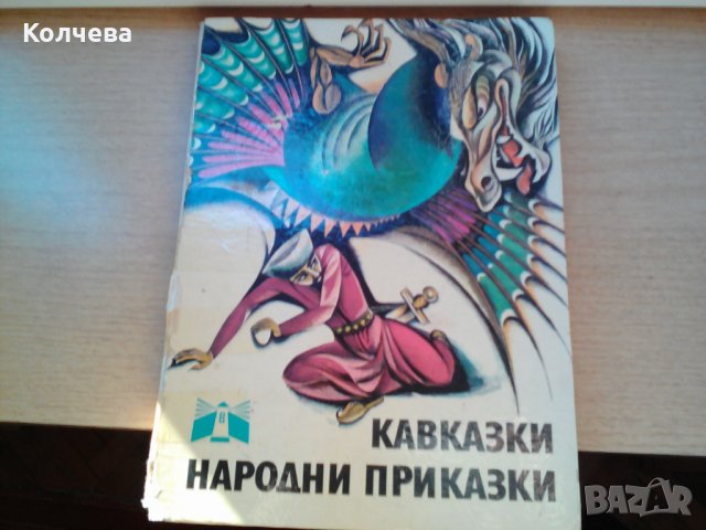 продавам детски книги всяка по 4 лв, снимка 3 - Детски книжки - 26279560