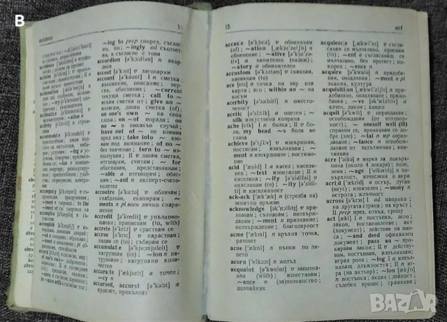 Английско-български речник, снимка 4 - Чуждоезиково обучение, речници - 35471090