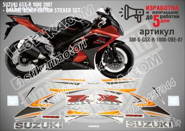 SUZUKI GSX-R 1000 2007- ORANGE BLACK VERSION SM-S-GSX-R-1000-OBE-07