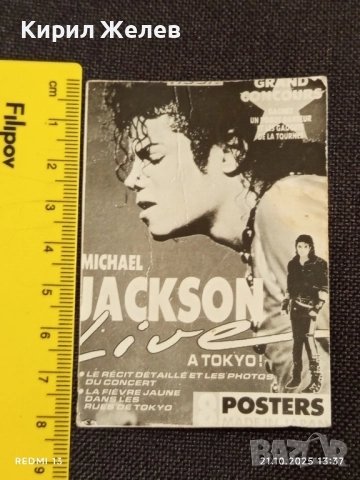 Стара рядка снимка картичка на ПОП ИКОНАТА Michael Jackson от турнето в Япония Токио 51191, снимка 8 - Колекции - 52130298