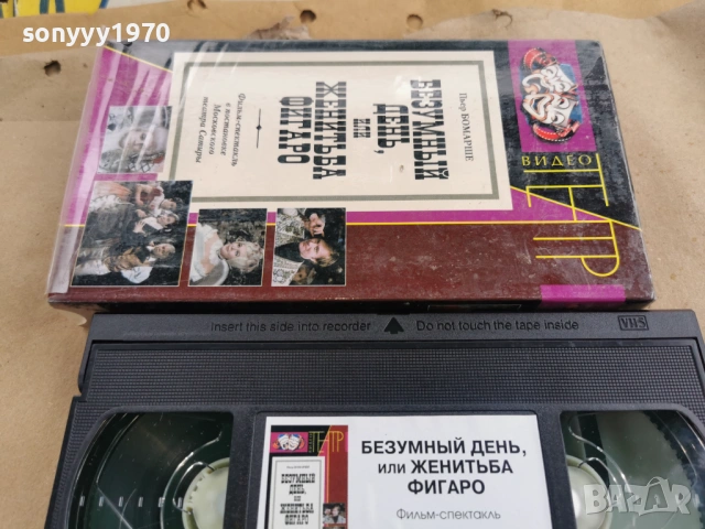 БЕЗУМНЬIЙ ДЕНЬ ИЛИ ЖЕНИТЬБА ФИГАРО-VHS 0502261059LCHERY1