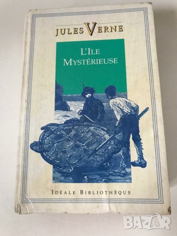 Jules Verne Жул Верн L'ile mystetieuse юношеска книга френски език