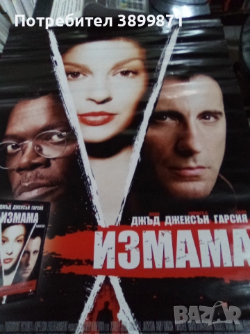 Продавам плакати цена 10 лева , снимка 15 - DVD филми - 52159422