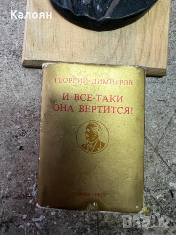 Мини книжка и плакет на Георги Димитров. Цена за двете , снимка 2 - Колекции - 51194981