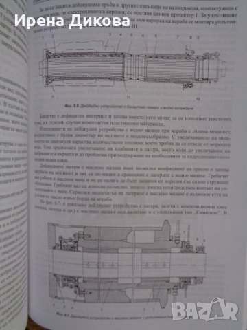 Корабни енергетични уредби, снимка 2 - Учебници, учебни тетрадки - 32728361