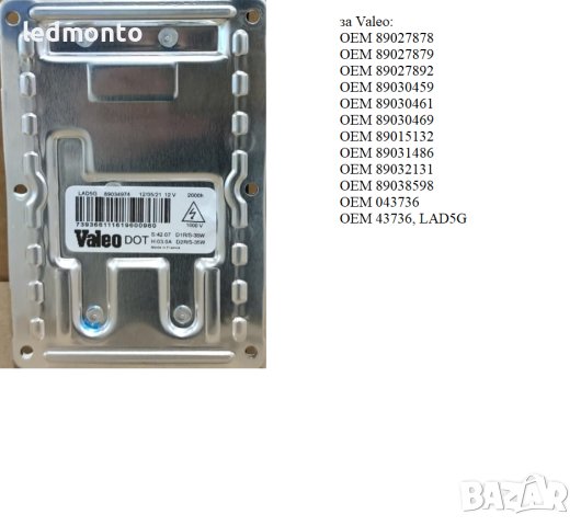 Баласт модул Peugeot balast valeo LAD5G запалка Citroen 12 пина, снимка 3 - Части - 40431008