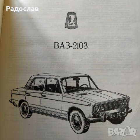 каталог за автомобил ,, ВАЗ ", снимка 3 - Специализирана литература - 28588478