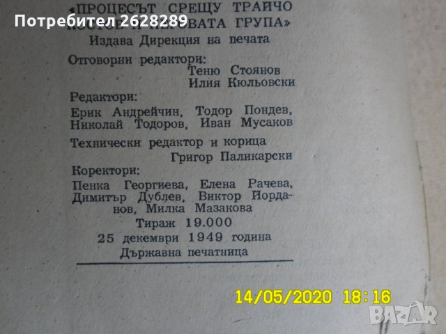 Две редки антикварни книги, снимка 9 - Българска литература - 28810490