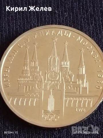 Юбилейна монета 1 рубла 1978г. СССР XXII Олимпийски игри Москва 47036, снимка 9 - Нумизматика и бонистика - 49790569