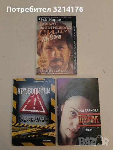 Живей бързо. Книга 1-2 - Надя Чолакова, снимка 2 - Специализирана литература - 51429678