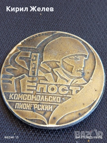 Рядка значка СССР КОМСОМОЛСКО - ПИОНЕРСКИ ПОСТ за КОЛЕКЦИЯ 46980, снимка 3 - Колекции - 50906956