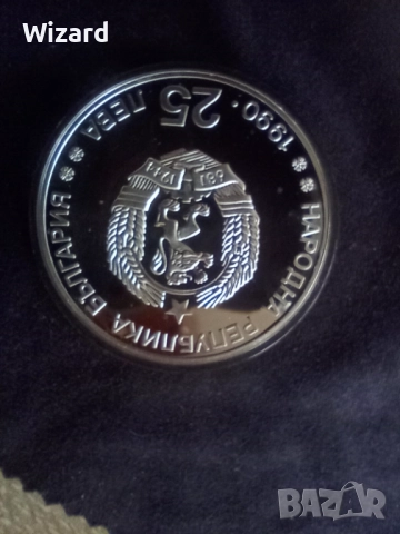 25 лева 1990 година сребро Ски бягане, снимка 2 - Нумизматика и бонистика - 44684404