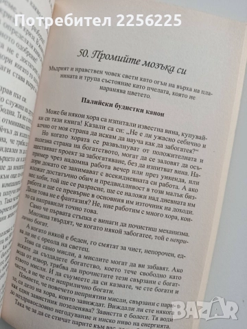 100 начина за създаване на богатство, снимка 5 - Художествена литература - 52669045