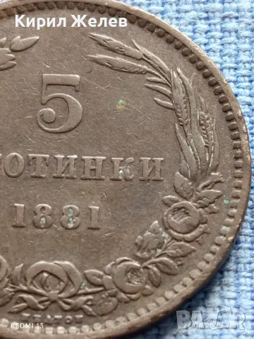 Рядка монета 5 стотинки 1881г. България уникат за КОЛЕКЦИОНЕРИ 31994, снимка 3 - Нумизматика и бонистика - 50018791