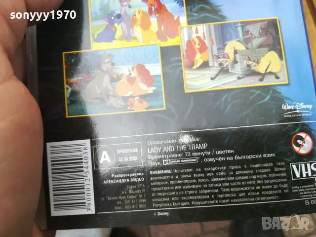 ЛЕЙДИ И СКИТНИКА-VHS VIDEO 0705251651, снимка 12 - Анимации - 50193130