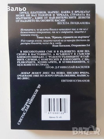 Лот от 3 броя книги фантастика от библиотека „Орфия“, снимка 6 - Художествена литература - 37745082