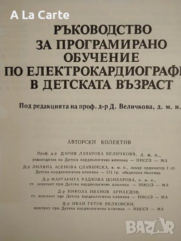 Ръководство по Електрокардиография, снимка 2 - Специализирана литература - 47990467