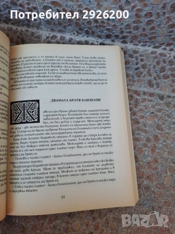 БРАТЯ ГРИМ ПРИКАЗКИ, ПРИКАЗЕН СВЯТ АНГЕЛ КАРАЛИЙЧЕВ И ДР., снимка 8 - Детски книжки - 38067224