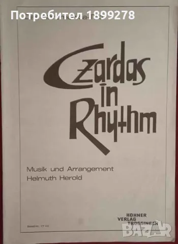 Школи, произведения духови инструменти: флейта, блокфлейта, обой, тромпет, устна хармоника, снимка 3 - Други музикални жанрове - 38164411