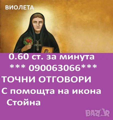 0.60 ст./0.31 € ПРОРОК КАТЯ ясновидец, вродена дарба, истината е важна за вас., снимка 8 - Събиране на разделени двойки - 37466435