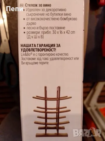 Етажерка за вино от дърво, снимка 2 - Етажерки - 48570570