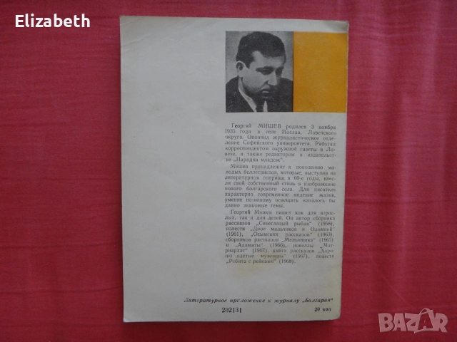 Матриархат - Георгий Мишев (на руски език), снимка 2 - Художествена литература - 52503005