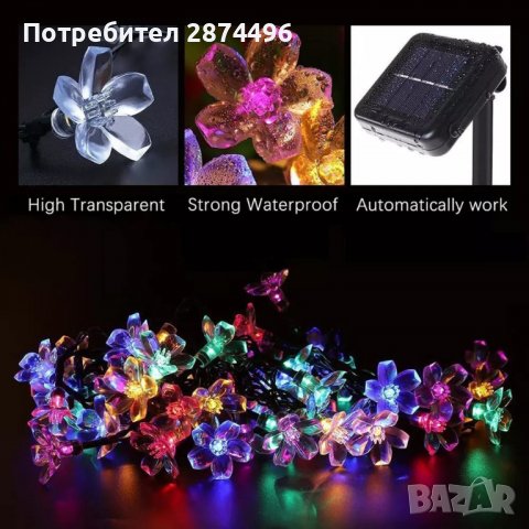 3705 Соларен гирлянд за градина с лампички във формата на цветя, снимка 12 - Соларни лампи - 37875240