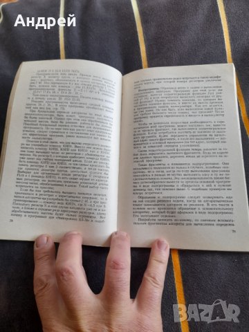 Книга Микро Калкулатори за всички, снимка 2 - Специализирана литература - 38773816