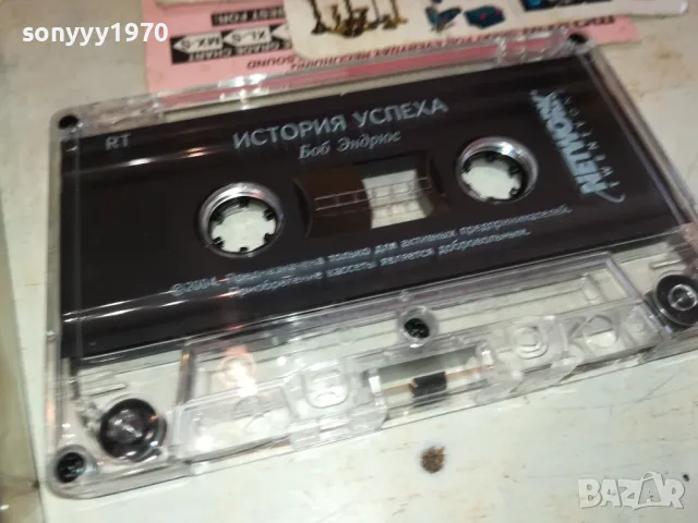 ИСТОРИЯ УСПЕХА-БОБ ЕНДРЮС-АНГЛИЙСКИ 1301251252, снимка 6 - Аудио касети - 48662315