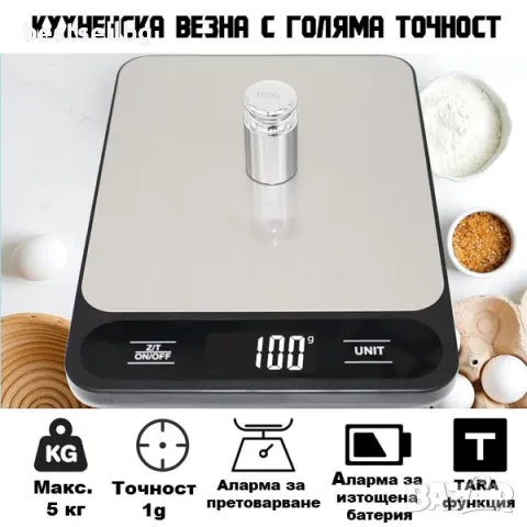 Професионална кухненска везна електронна до 5 кг за кафе храна кухня, снимка 2 - Други - 48389053