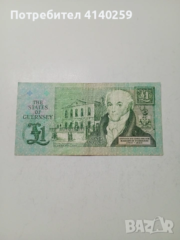 ОСТРОВ ГЪРНЗИ БАНКНОТА 