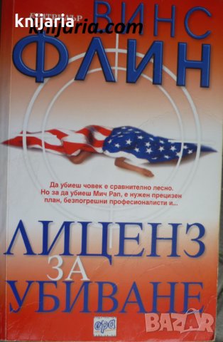 Лиценз за убиване