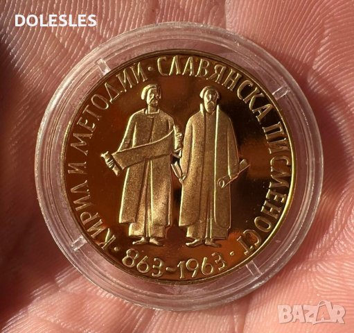 Златна монета 20 лева 1965 г Славянска писменост , снимка 2 - Нумизматика и бонистика - 38486008