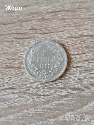 2 лева 1882 година България , снимка 1 - Нумизматика и бонистика - 43643552