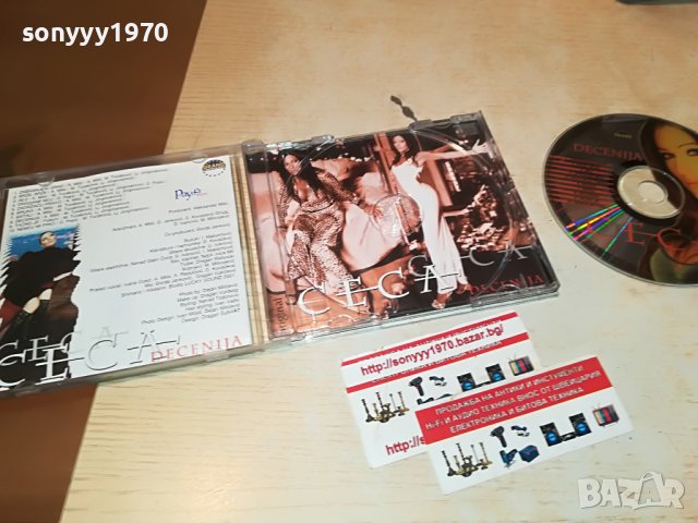 CECA DECENIJA PAYNER CD 0509221956, снимка 5 - CD дискове - 37910683